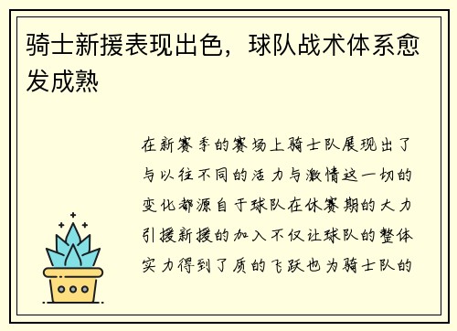 骑士新援表现出色，球队战术体系愈发成熟
