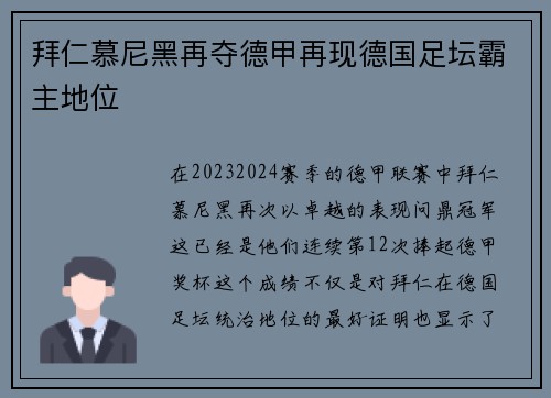 拜仁慕尼黑再夺德甲再现德国足坛霸主地位